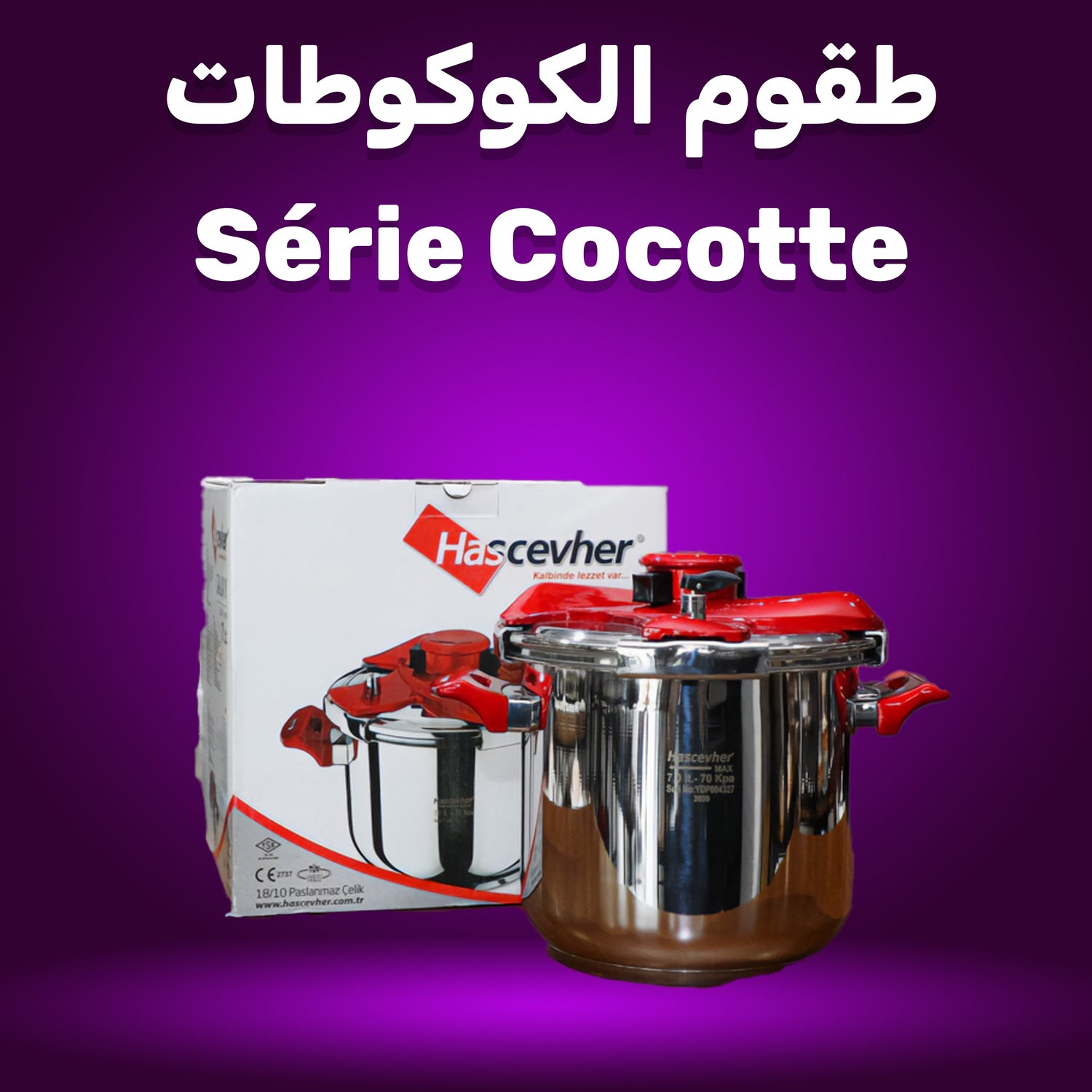 أطقم الكوكوطات Série Cocotte