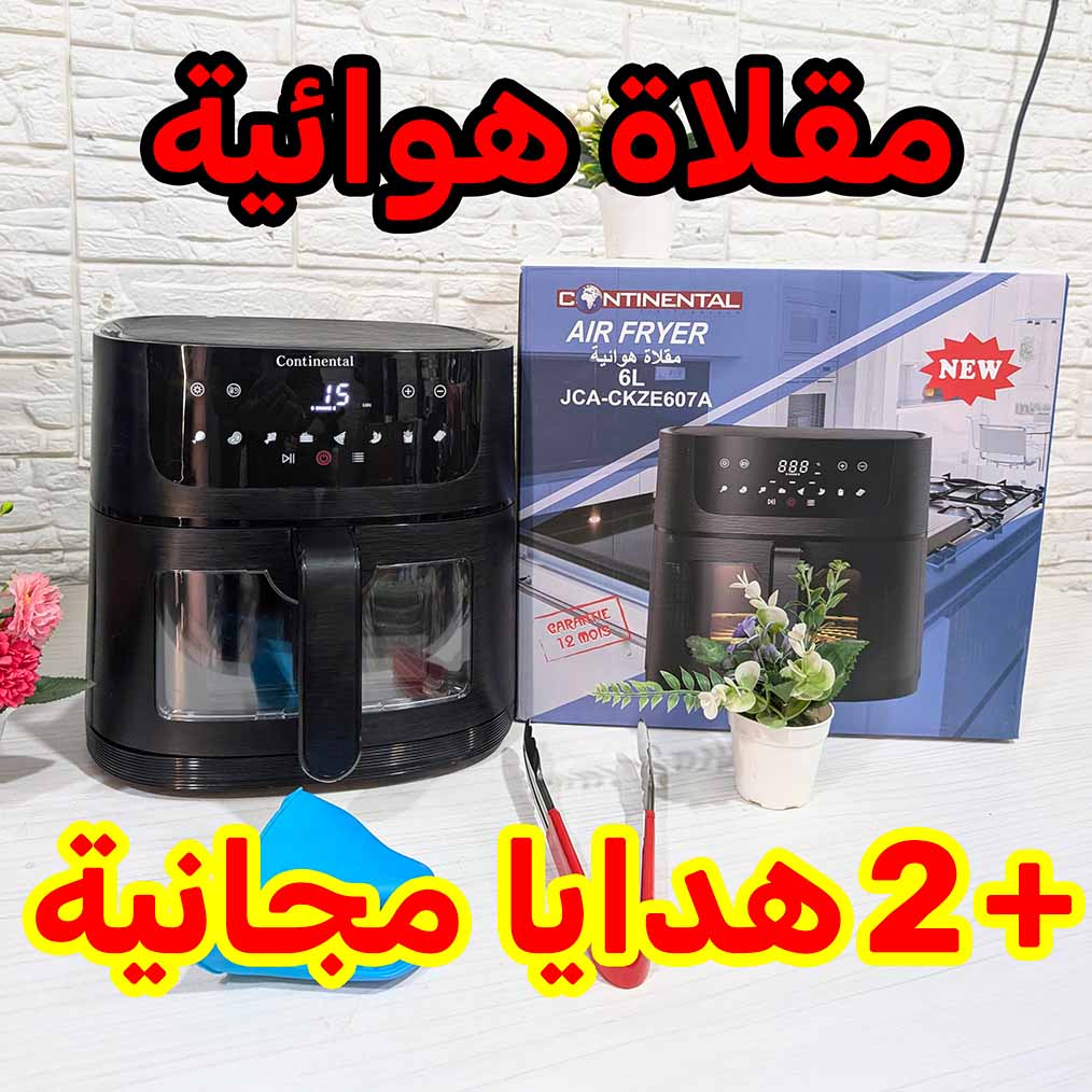 FRITEUSE CONTINENTAL 6 L 1500WATT  ✔️مع مقلاة كونتينونتال الهوائية 6 لتر بقوة 1500 واط وددعي الزيت واقللبي صحتك للأفضل