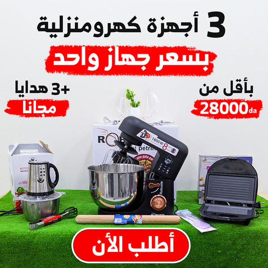 PACK ROBUST 3 PIECES + 3 CADEAUX (042)