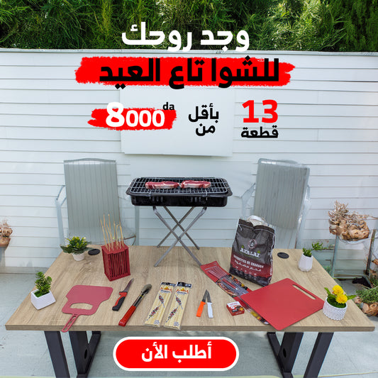 PACK Aid El Adhaa 13 PIECES كل ما تحتاجه في عرض واحد بسعر هبال