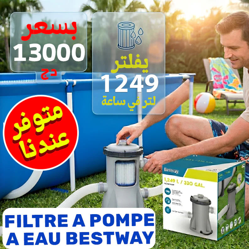 (R) PISCINE BESTWAY MONTABLE 259x170x61cm (403) (137) مسبح عائلي + 4 هدايا مجانية
