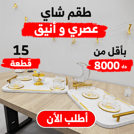 Service à café doré 15 Pcs  طقم قهوة ذهبي متكامل 15 قطعة للأفراح و المناسبات و الضياف