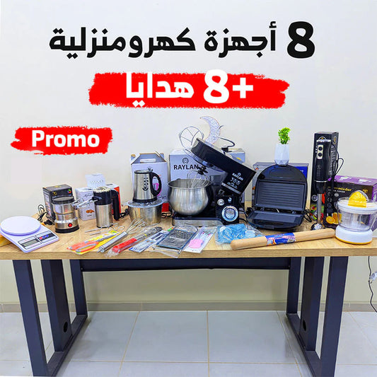 PACK 8 PIECES RAYLAN + 8 CADEAUX AVEC GARANTIE (007)